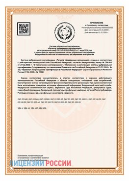 Приложение СТО 03.080.02033720.1-2020 (Образец) Волгоград Сертификат СТО 03.080.02033720.1-2020